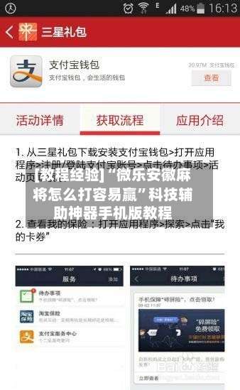 [教程经验]“微乐安徽麻将怎么打容易赢”科技辅助神器手机版教程-第2张图片