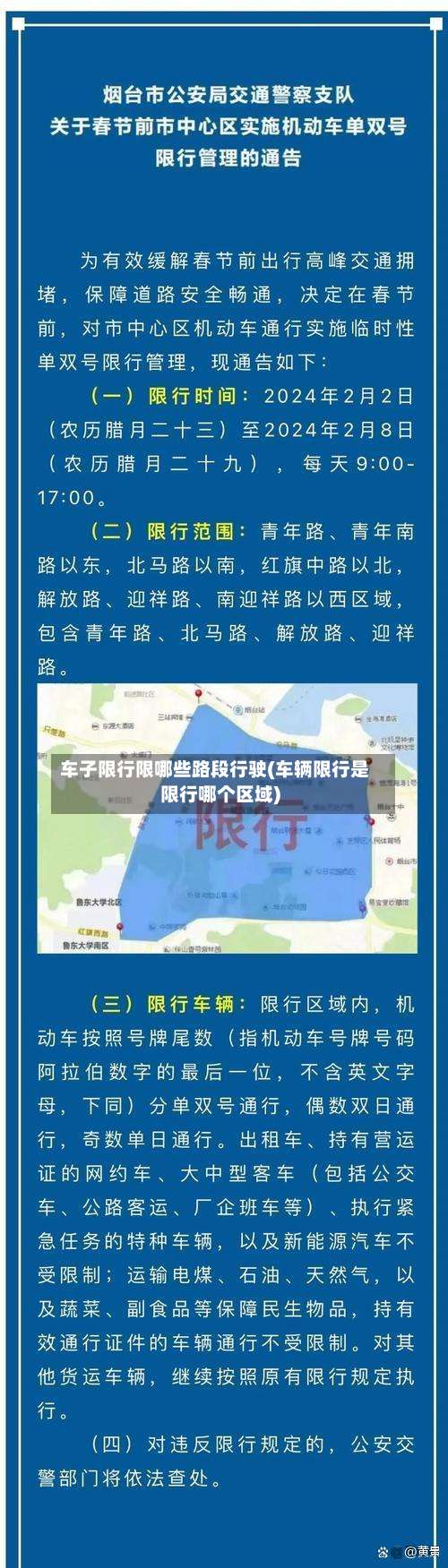 车子限行限哪些路段行驶(车辆限行是限行哪个区域)-第3张图片