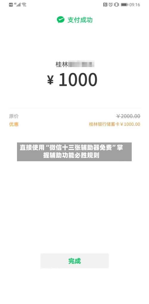 直接使用“微信十三张辅助器免费”掌握辅助功能必胜规则-第3张图片