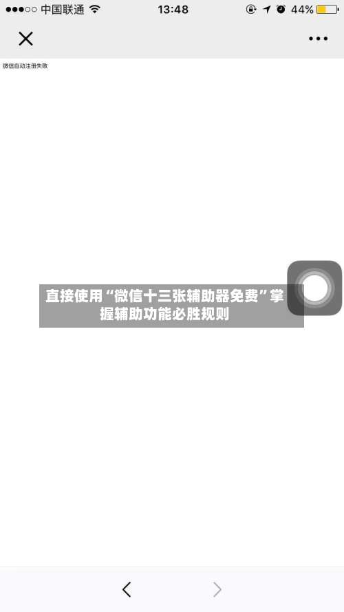 直接使用“微信十三张辅助器免费”掌握辅助功能必胜规则