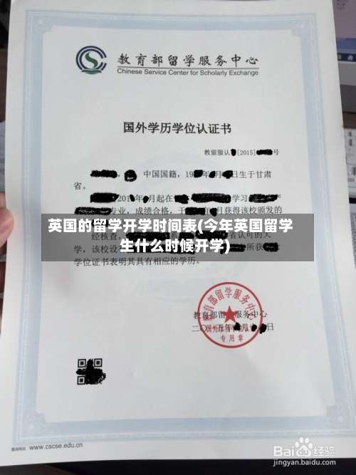 英国的留学开学时间表(今年英国留学生什么时候开学)