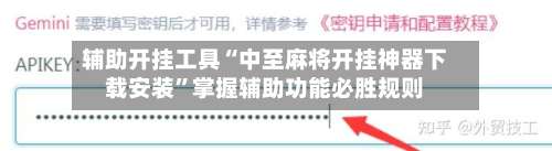 辅助开挂工具“中至麻将开挂神器下载安装”掌握辅助功能必胜规则