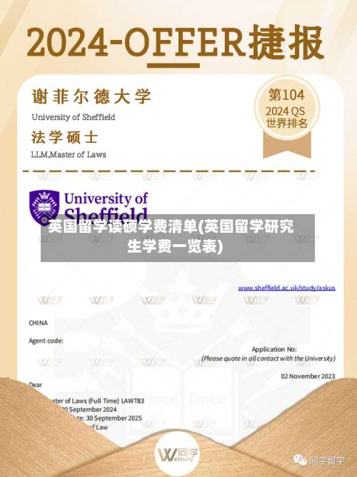 英国留学读硕学费清单(英国留学研究生学费一览表)-第3张图片