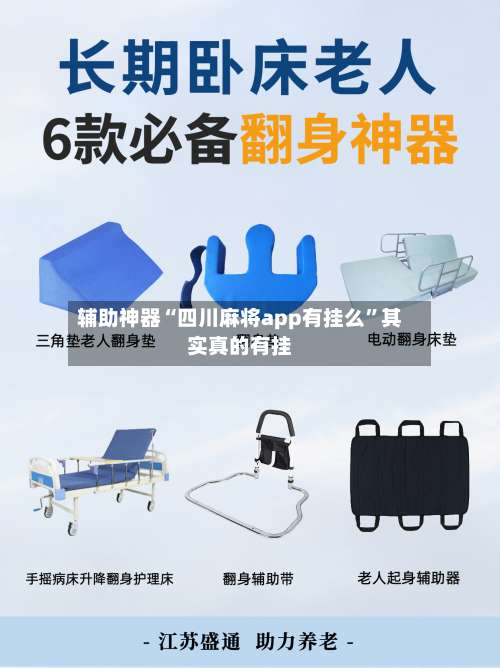 辅助神器“四川麻将app有挂么”其实真的有挂