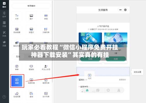 玩家必看教程“微信小程序免费开挂神器下载安装”其实真的有挂-第3张图片