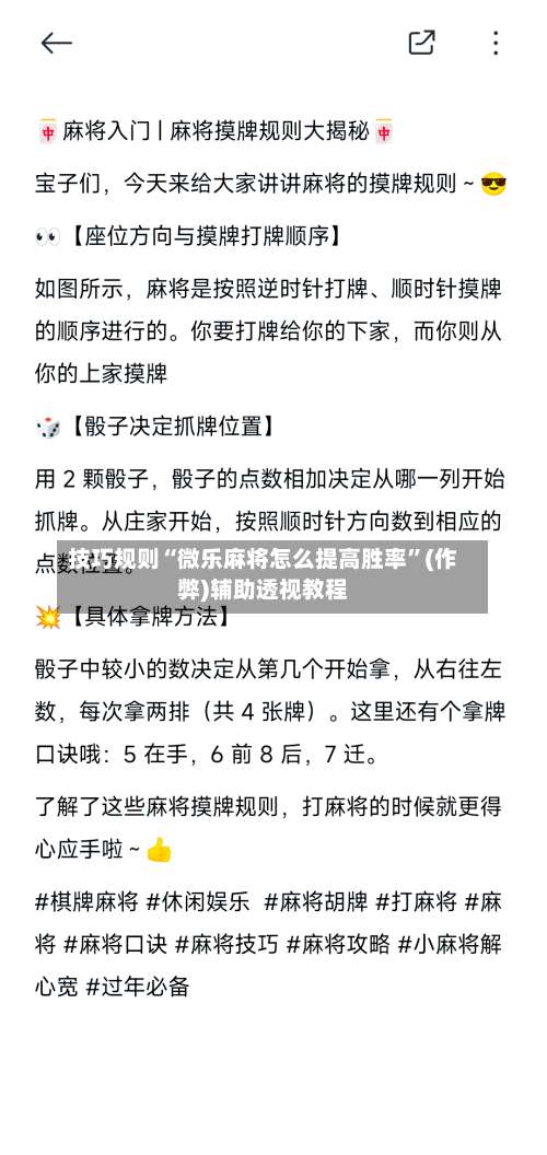 技巧规则“微乐麻将怎么提高胜率	”(作弊)辅助透视教程-第3张图片
