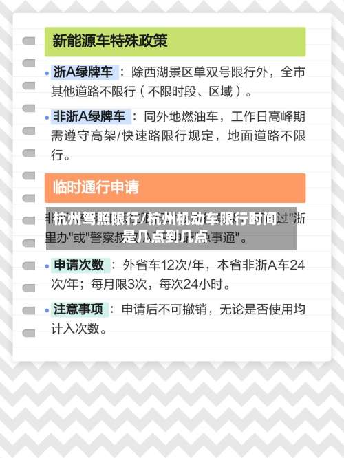 杭州驾照限行/杭州机动车限行时间是几点到几点-第3张图片