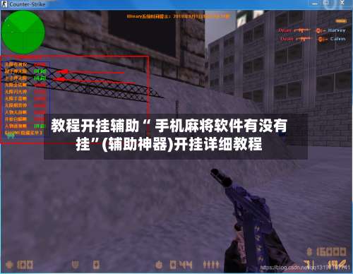 教程开挂辅助“ 手机麻将软件有没有挂”(辅助神器)开挂详细教程-第3张图片