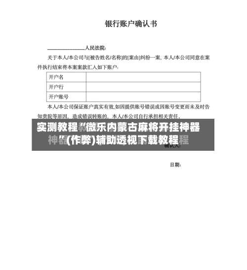 实测教程“微乐内蒙古麻将开挂神器	”(作弊)辅助透视下载教程-第2张图片