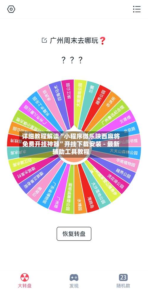 详细教程解读“小程序微乐陕西麻将免费开挂神器”开挂下载安装 - 最新辅助工具教程-第3张图片