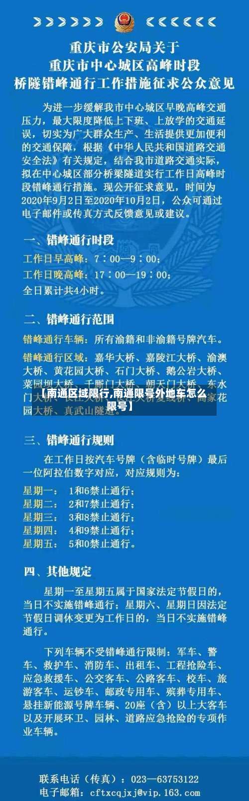 【南通区域限行,南通限号外地车怎么限号】-第2张图片