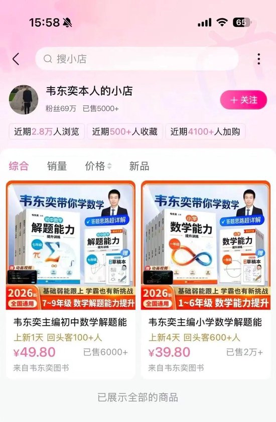 韦东奕下架练习册，四天销售额超100万元