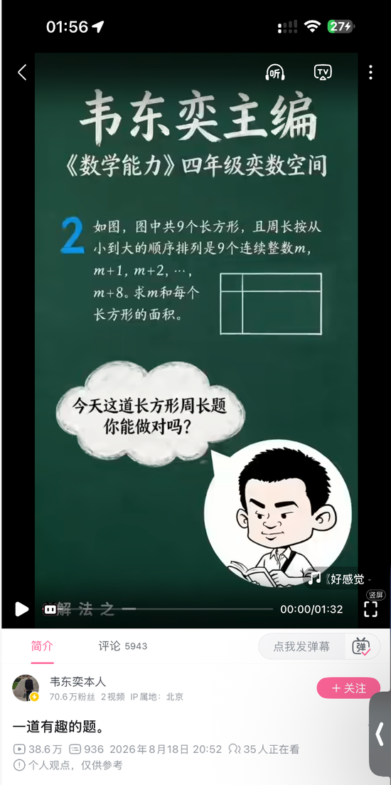 韦东奕下架练习册，四天销售额超100万元