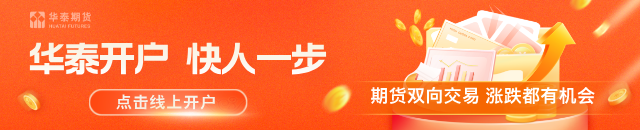 华泰期货：苹果弱势延续，红枣减仓走高