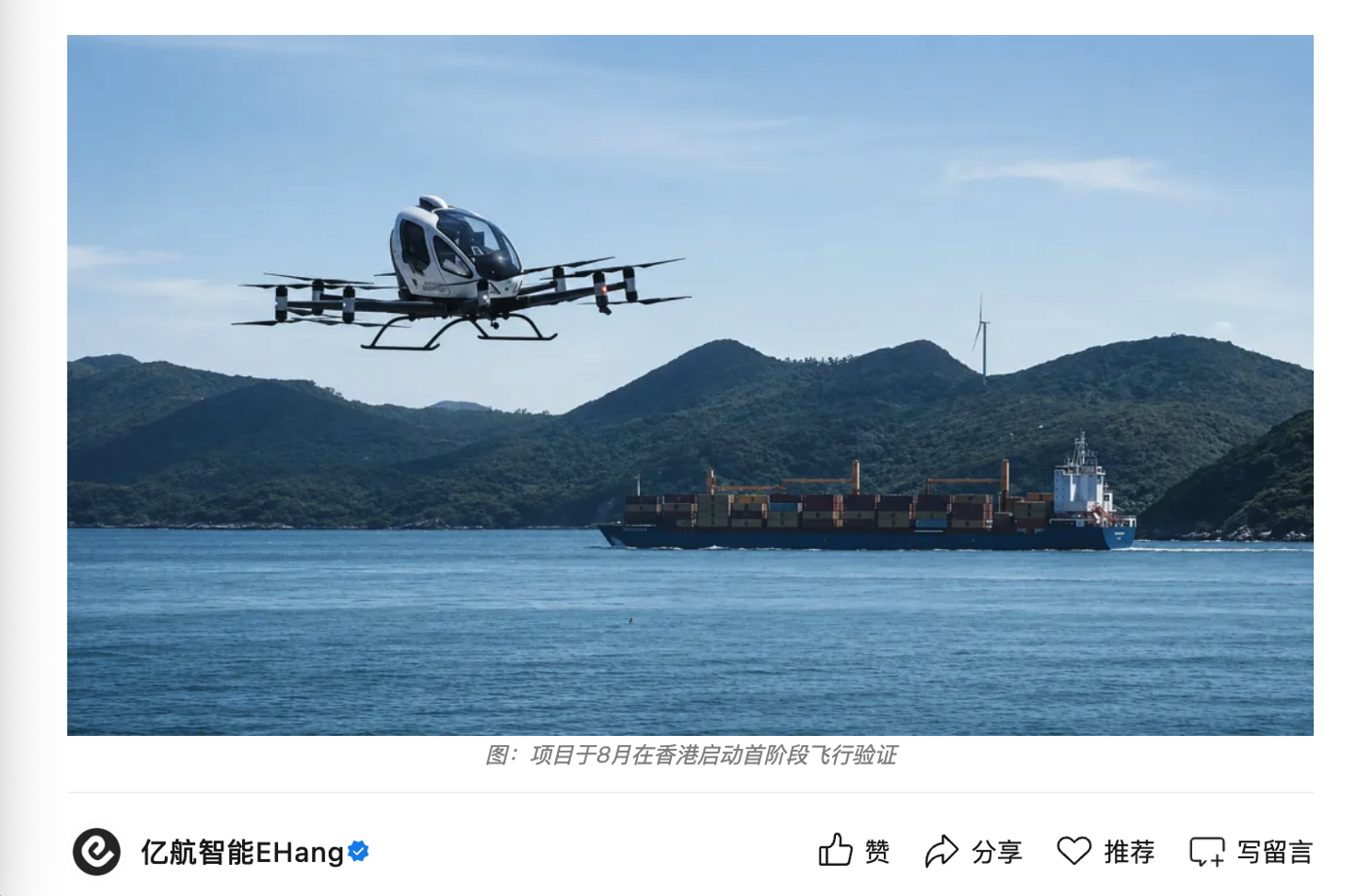 亿航智能 EH216-S eVTOL 完成香港公开首飞