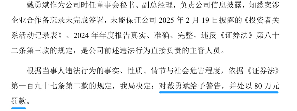 中坚科技信息披露存不实，时任董秘被罚80万元